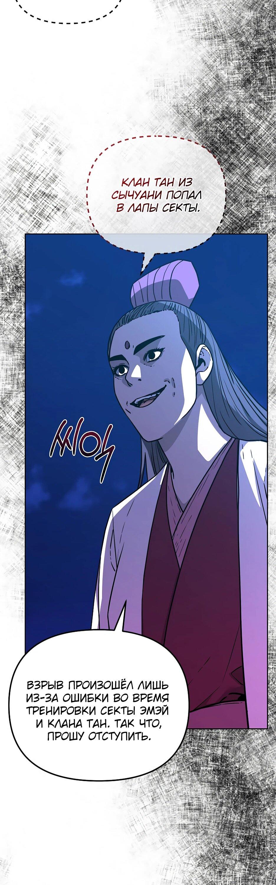 Манга Реинкарнация ранкера-некроманта в муриме - Глава 172 Страница 9