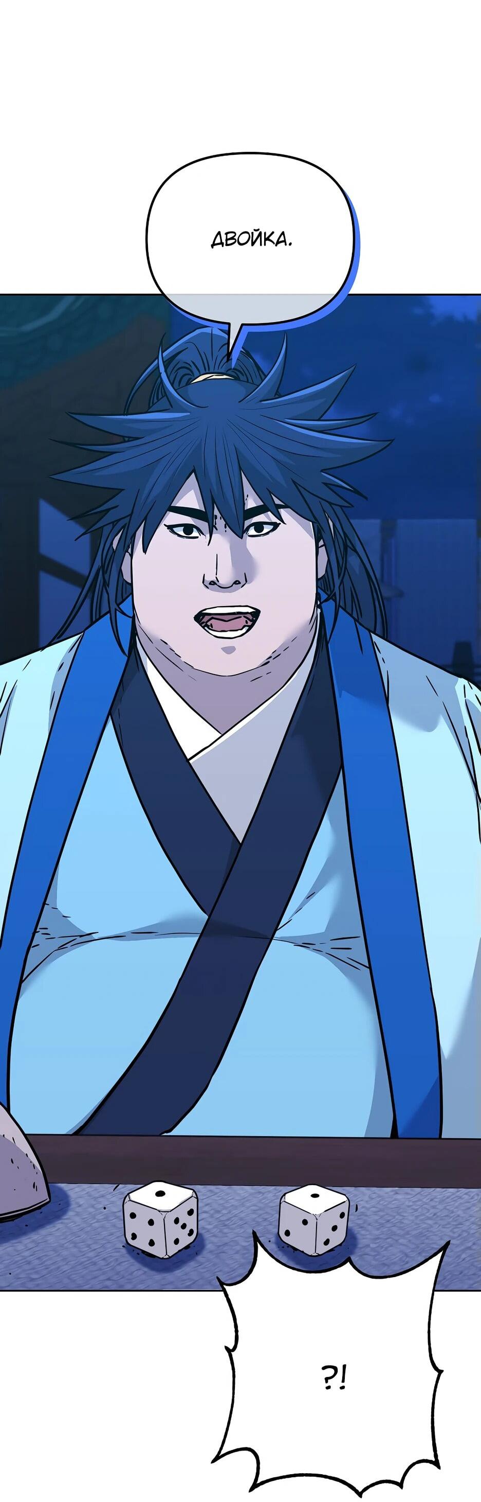 Манга Реинкарнация ранкера-некроманта в муриме - Глава 172 Страница 55