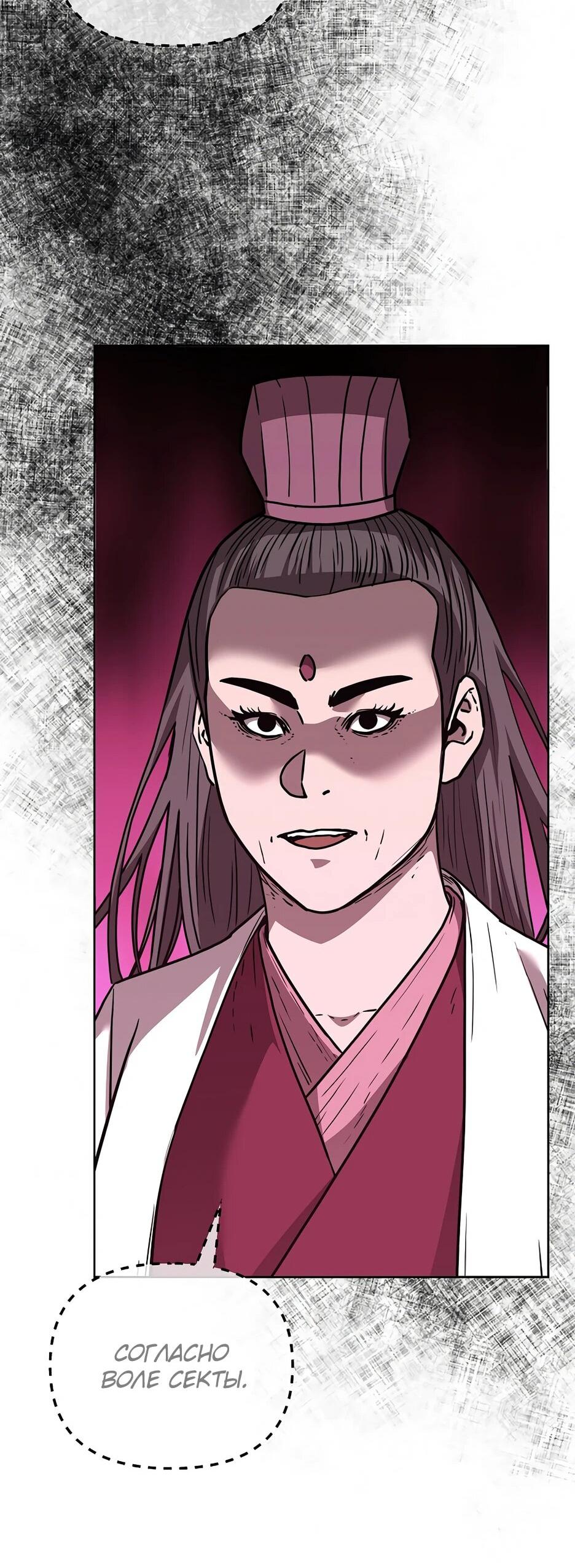 Манга Реинкарнация ранкера-некроманта в муриме - Глава 172 Страница 12