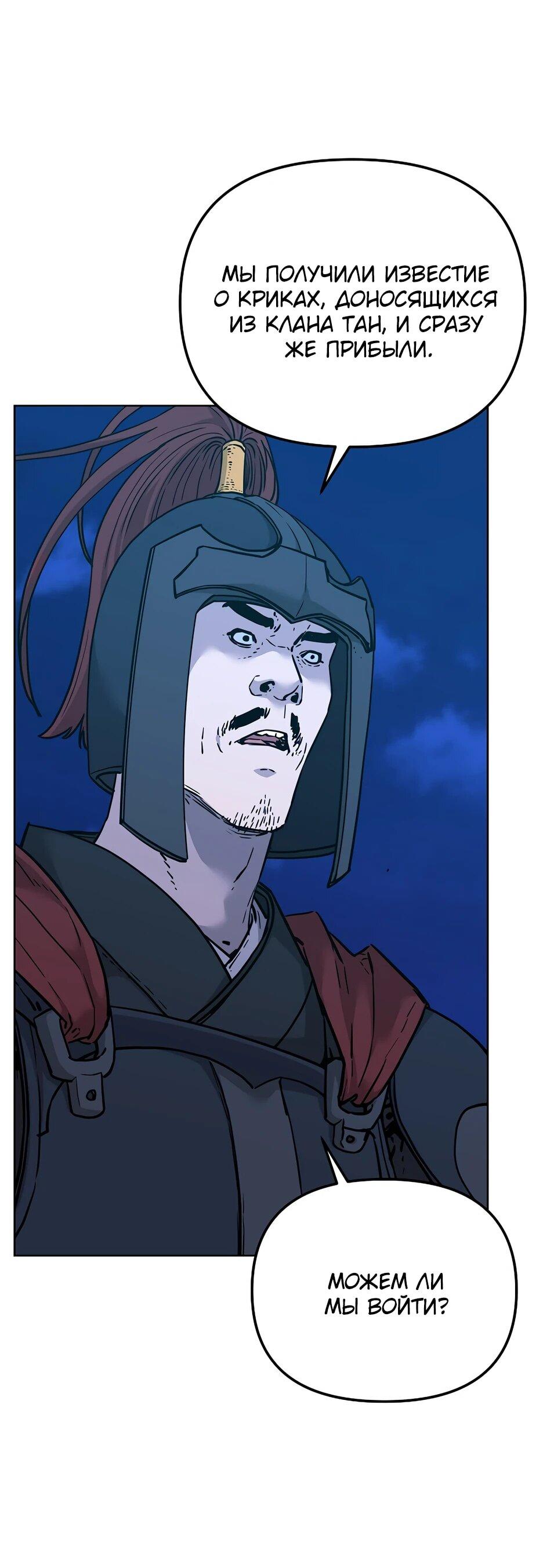 Манга Реинкарнация ранкера-некроманта в муриме - Глава 172 Страница 5