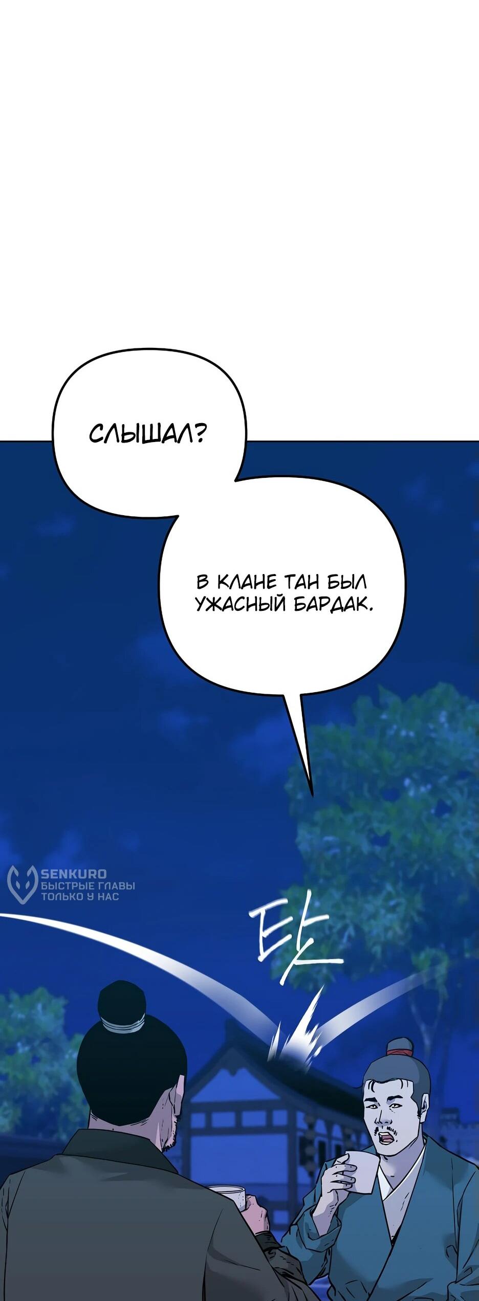 Манга Реинкарнация ранкера-некроманта в муриме - Глава 172 Страница 24