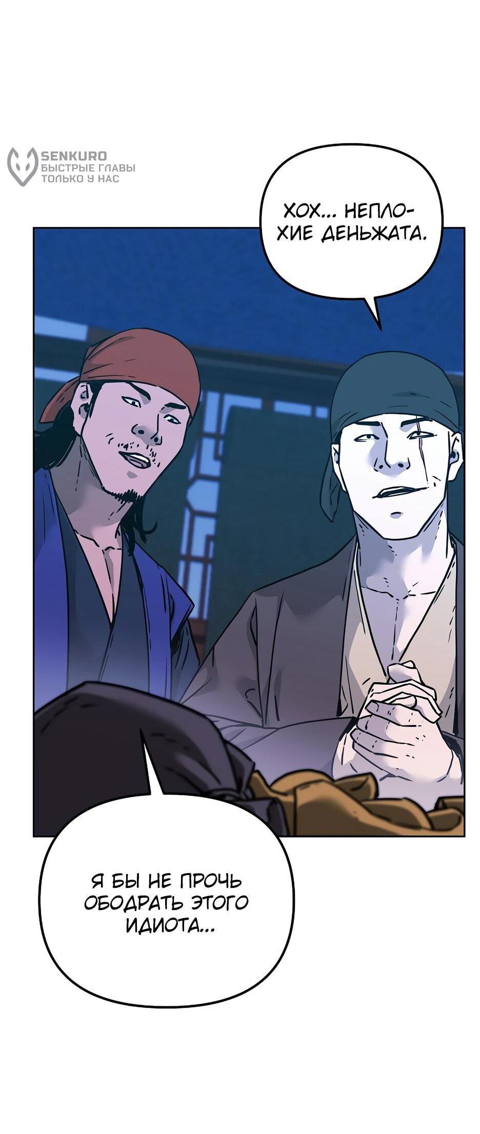 Манга Реинкарнация ранкера-некроманта в муриме - Глава 172 Страница 50