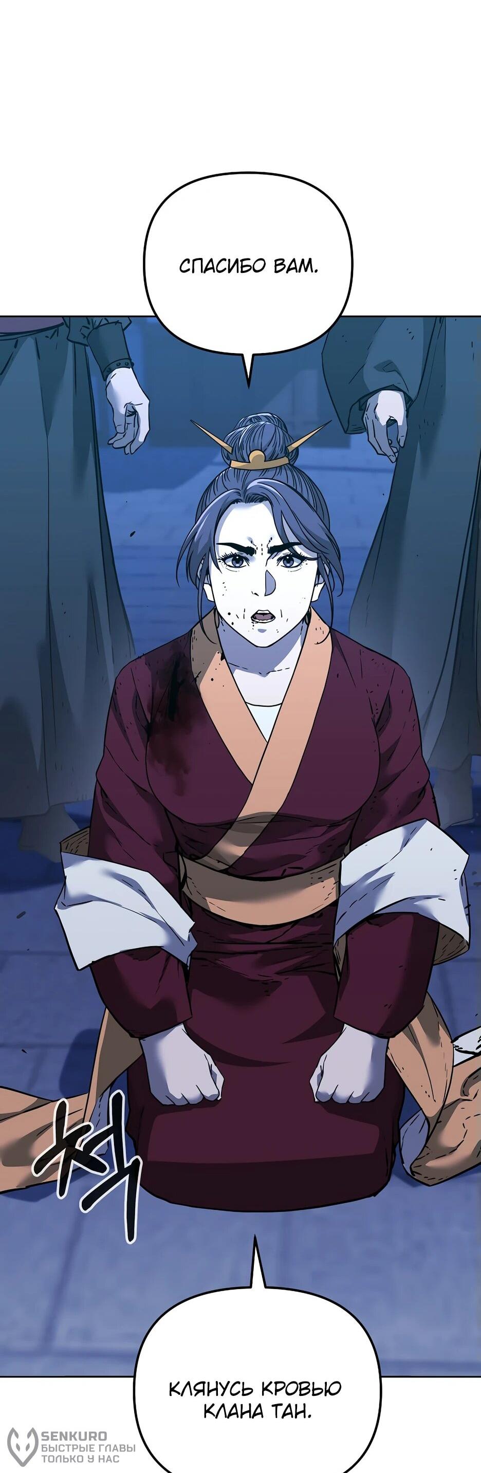 Манга Реинкарнация ранкера-некроманта в муриме - Глава 172 Страница 17