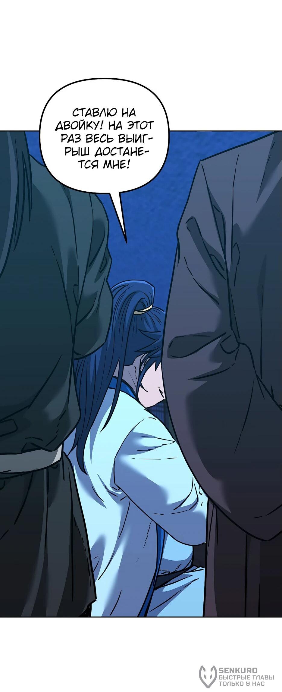 Манга Реинкарнация ранкера-некроманта в муриме - Глава 172 Страница 53