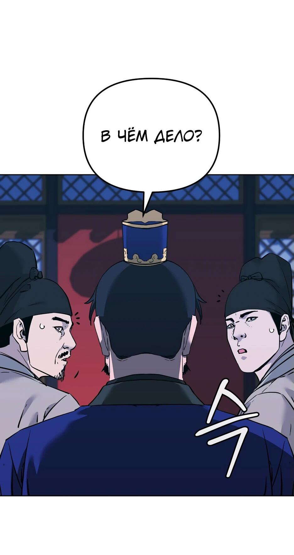 Манга Реинкарнация ранкера-некроманта в муриме - Глава 174 Страница 43