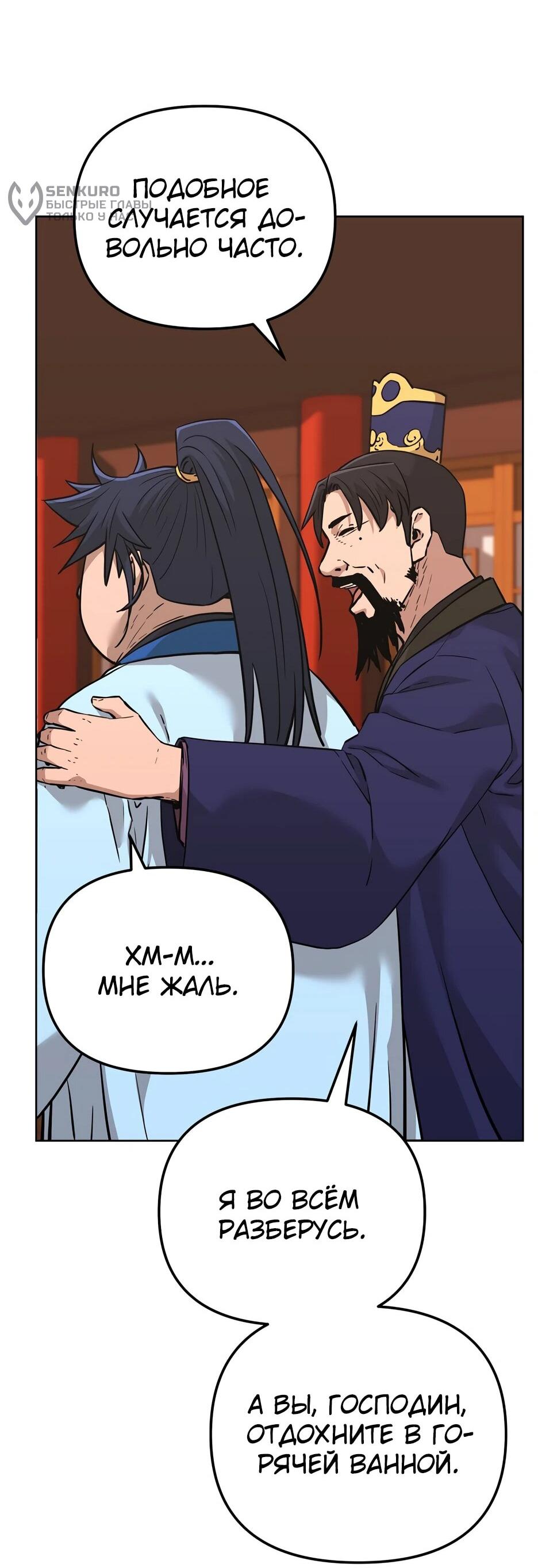 Манга Реинкарнация ранкера-некроманта в муриме - Глава 174 Страница 54