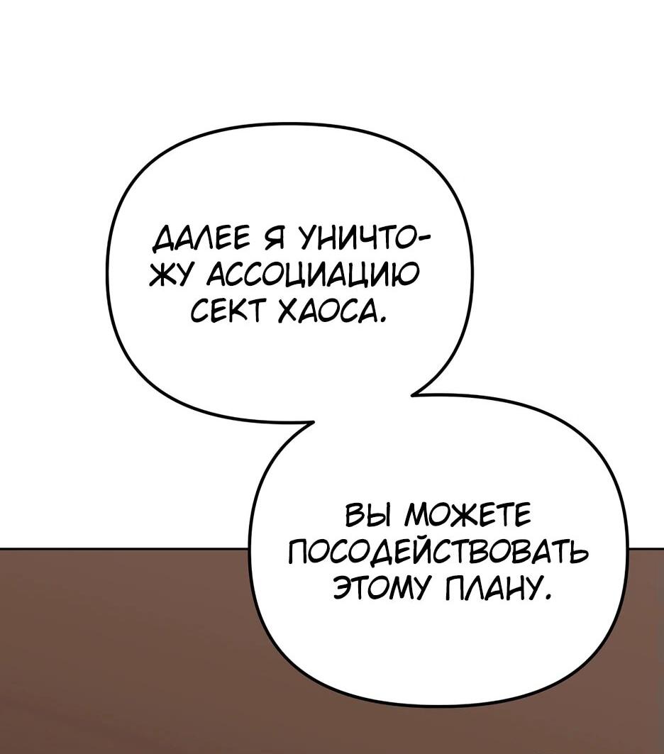 Манга Реинкарнация ранкера-некроманта в муриме - Глава 174 Страница 25