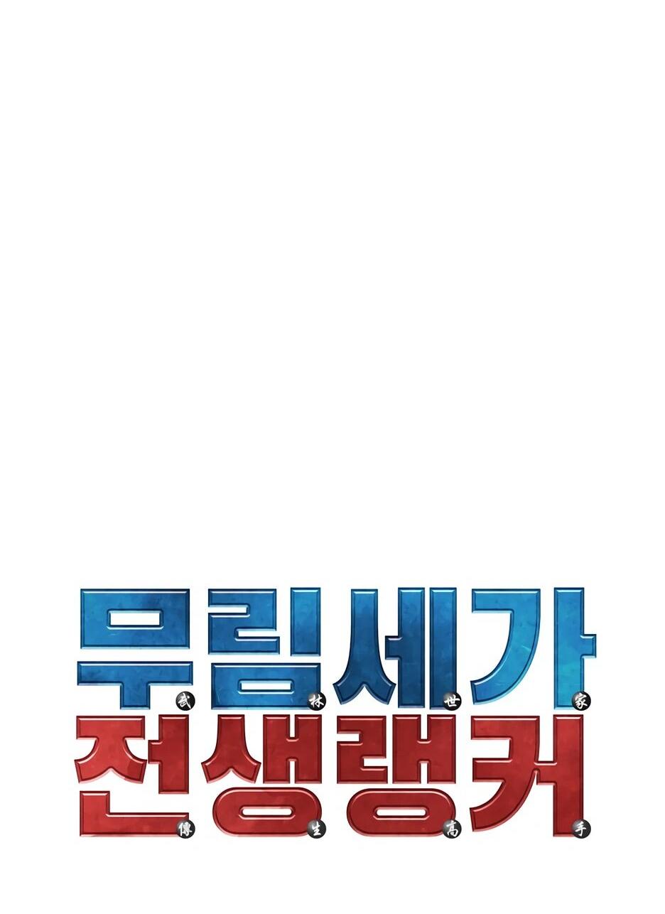 Манга Реинкарнация ранкера-некроманта в муриме - Глава 174 Страница 18