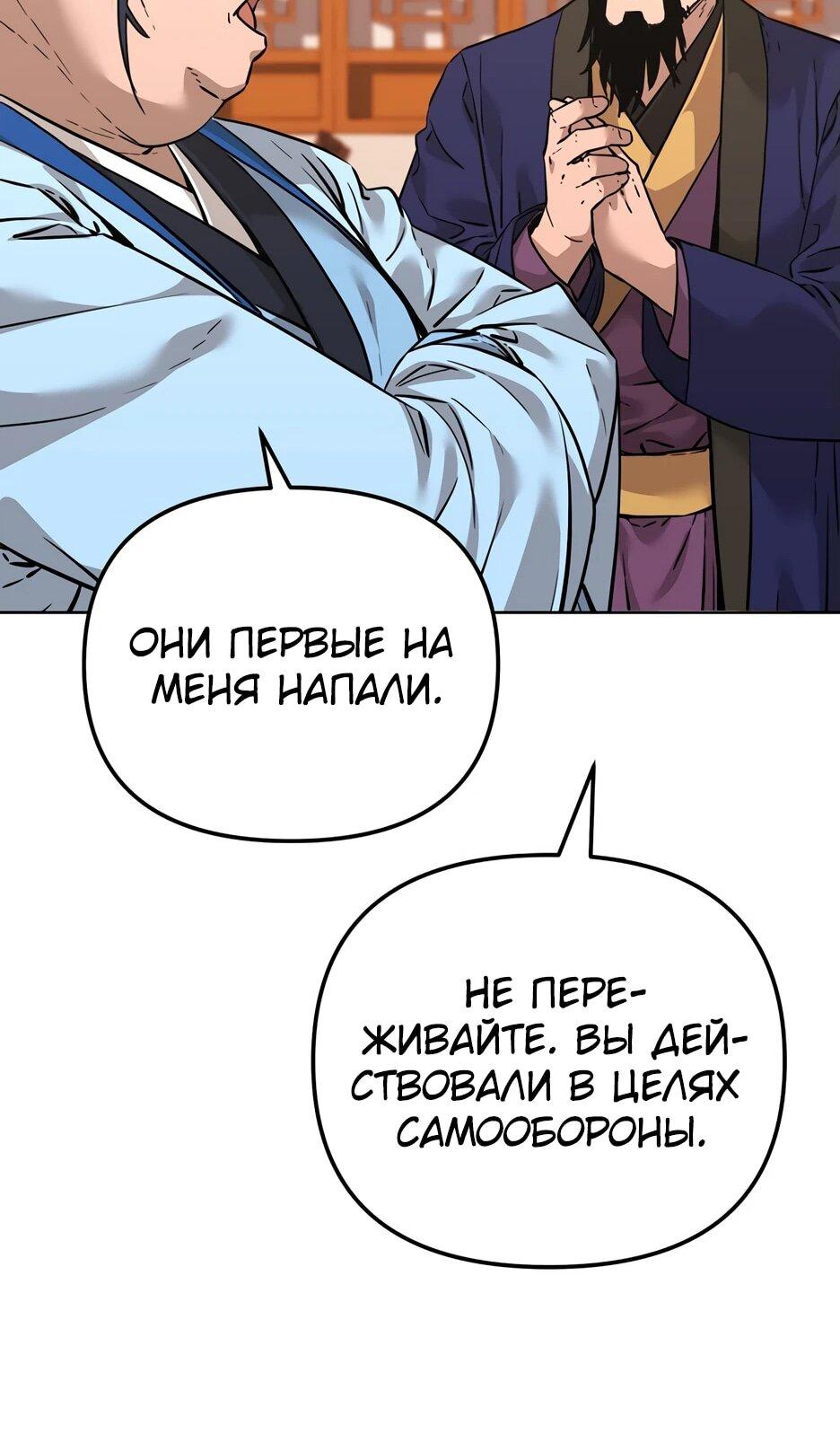 Манга Реинкарнация ранкера-некроманта в муриме - Глава 174 Страница 53