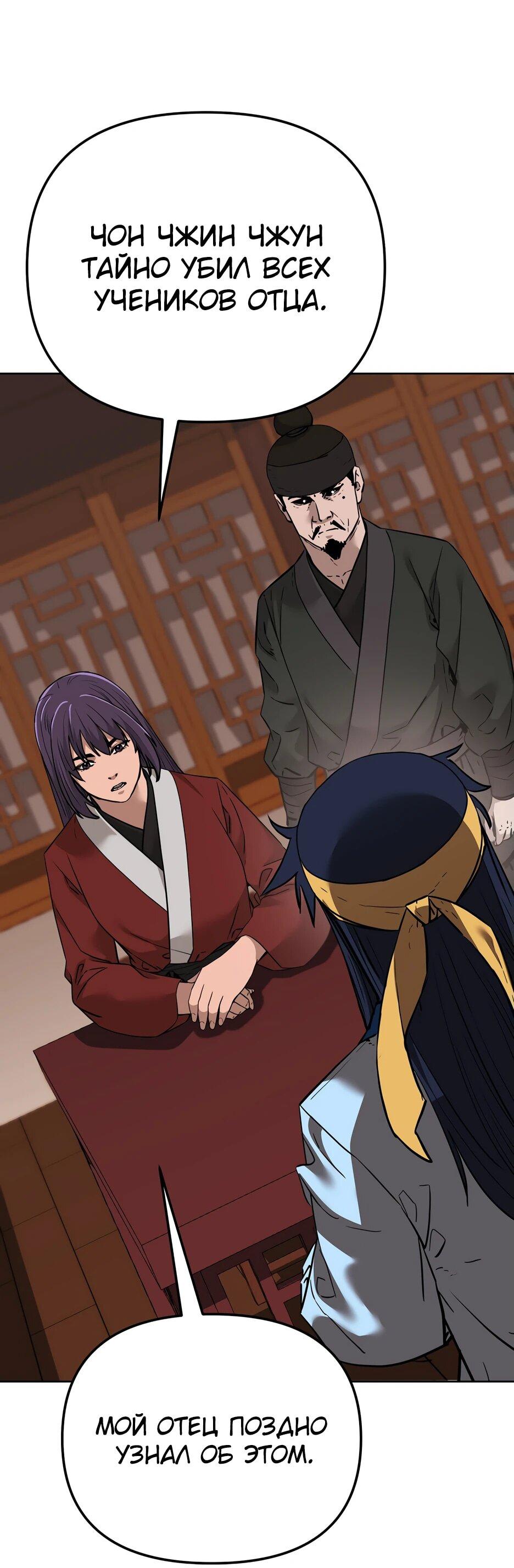 Манга Реинкарнация ранкера-некроманта в муриме - Глава 174 Страница 20