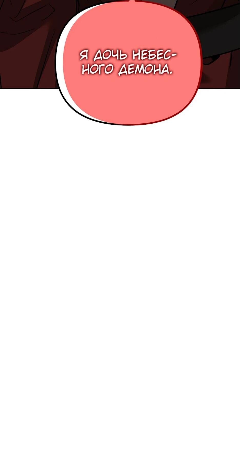 Манга Реинкарнация ранкера-некроманта в муриме - Глава 174 Страница 17