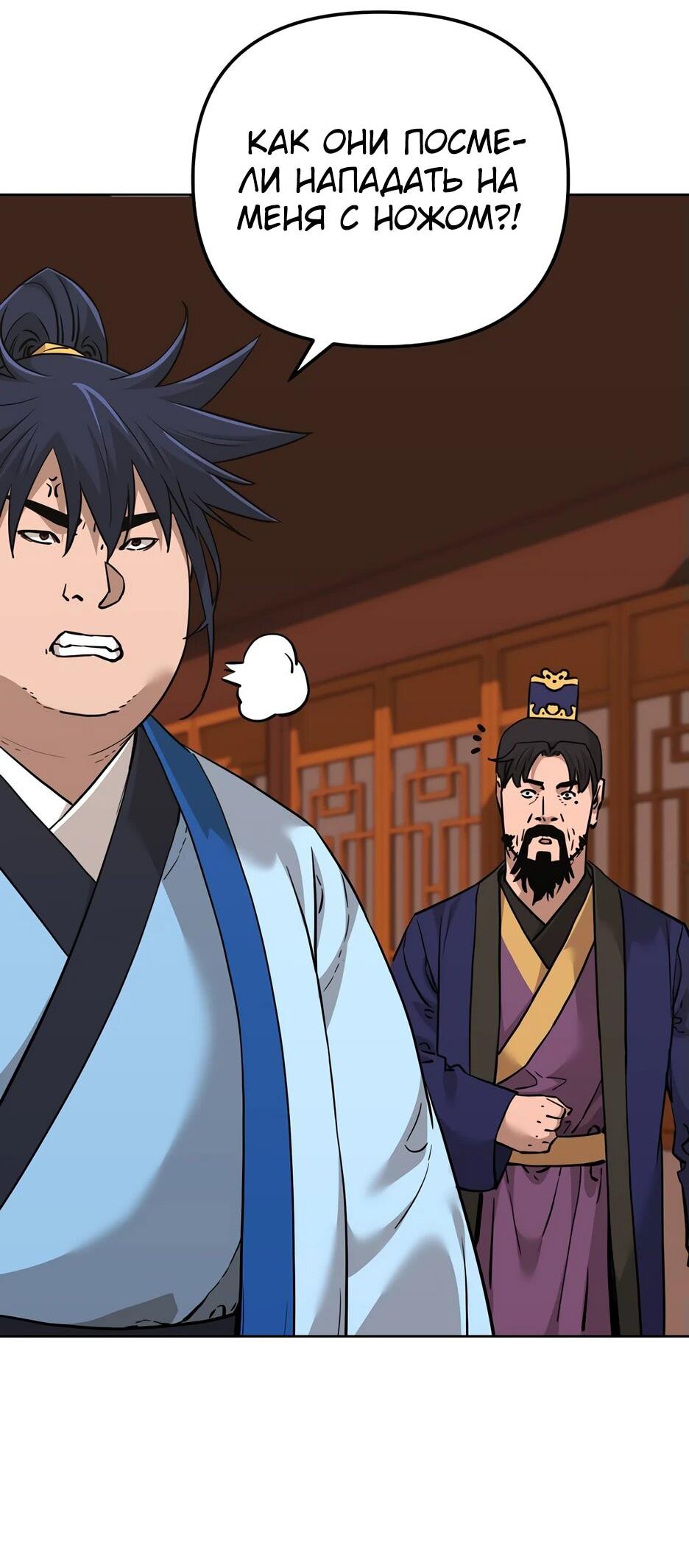 Манга Реинкарнация ранкера-некроманта в муриме - Глава 174 Страница 46