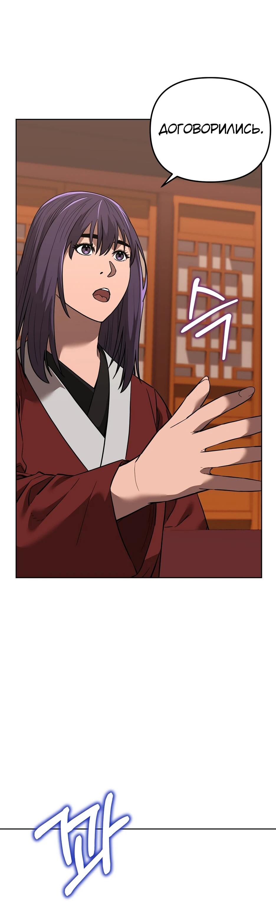 Манга Реинкарнация ранкера-некроманта в муриме - Глава 174 Страница 28