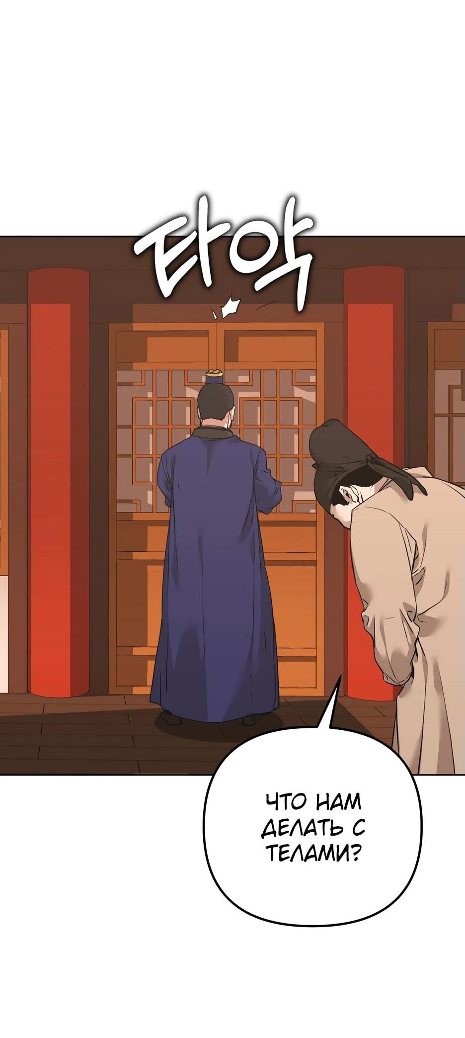 Манга Реинкарнация ранкера-некроманта в муриме - Глава 174 Страница 55