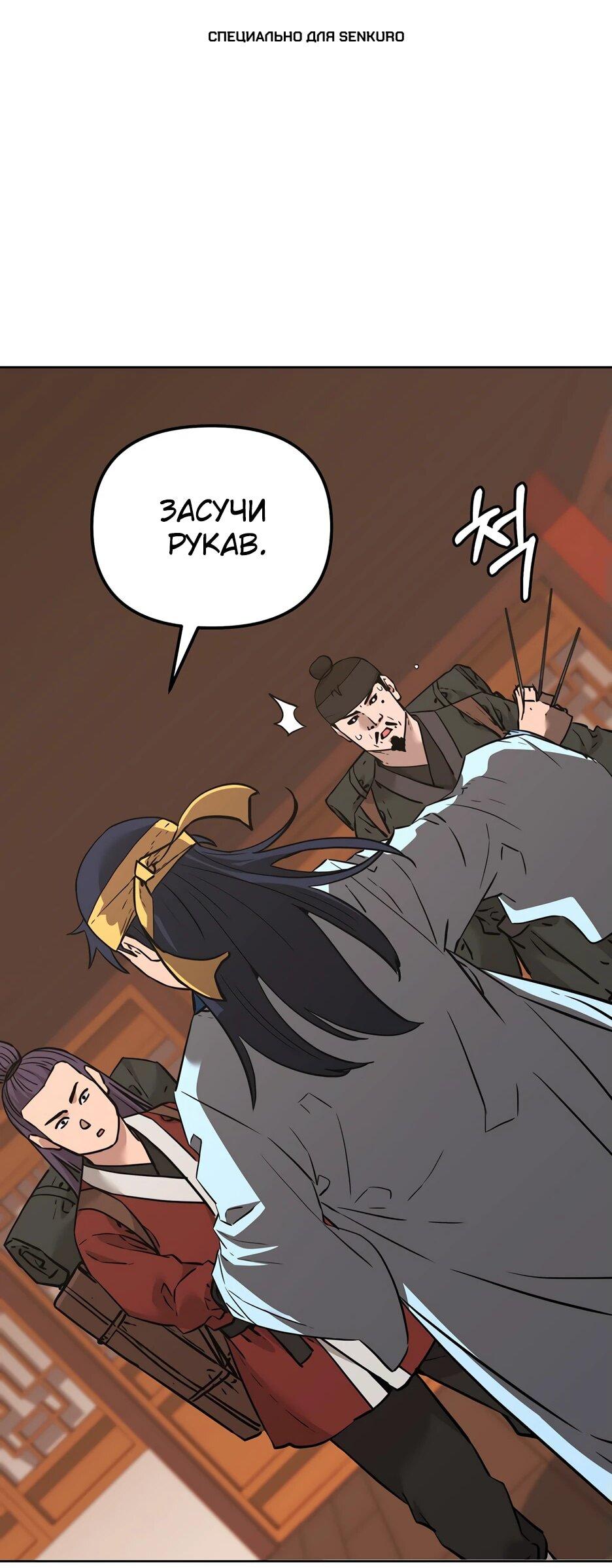 Манга Реинкарнация ранкера-некроманта в муриме - Глава 174 Страница 1