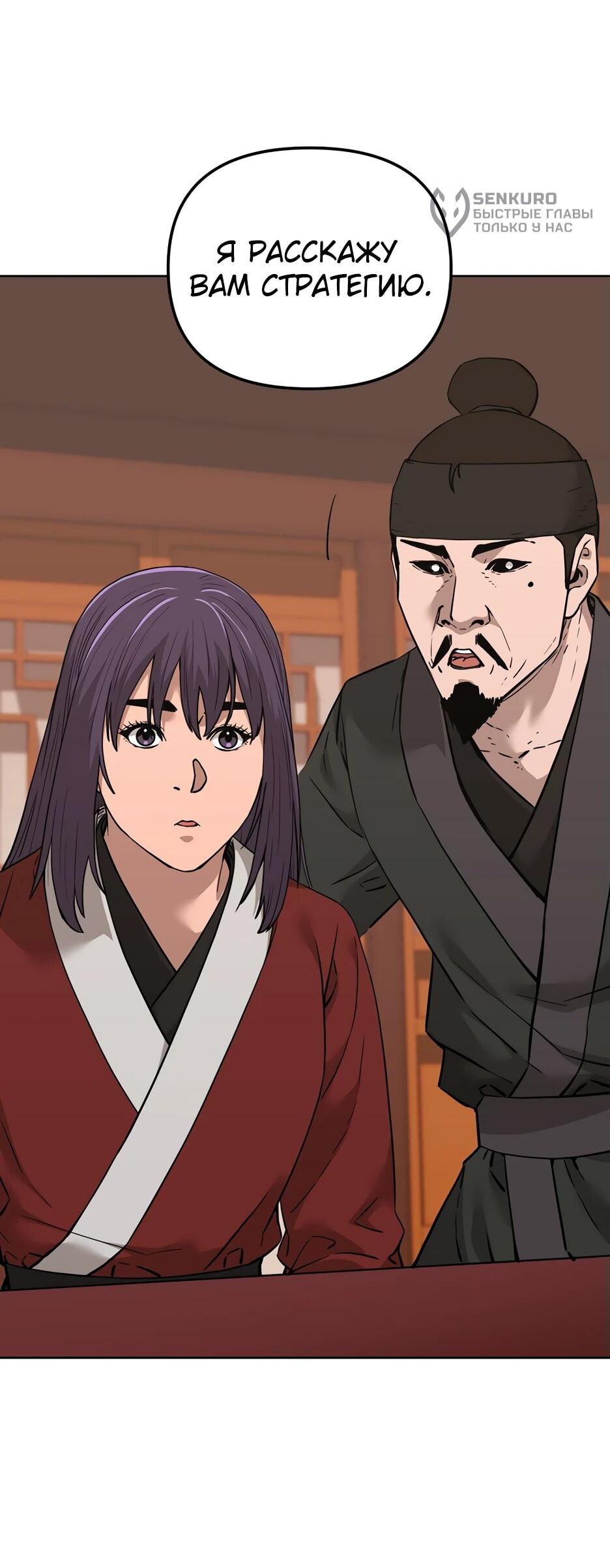 Манга Реинкарнация ранкера-некроманта в муриме - Глава 174 Страница 31