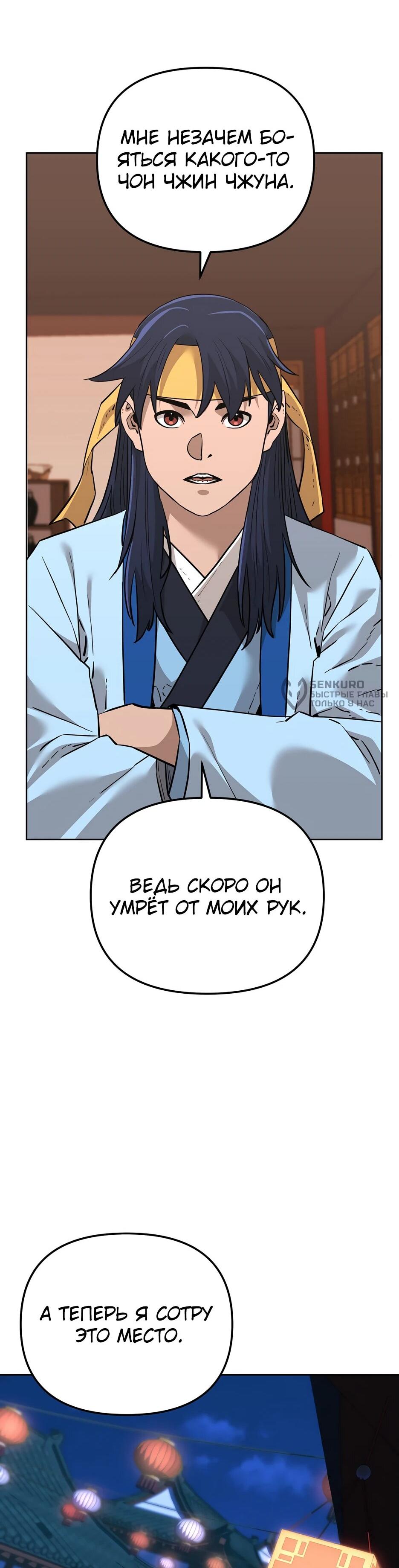 Манга Реинкарнация ранкера-некроманта в муриме - Глава 174 Страница 23