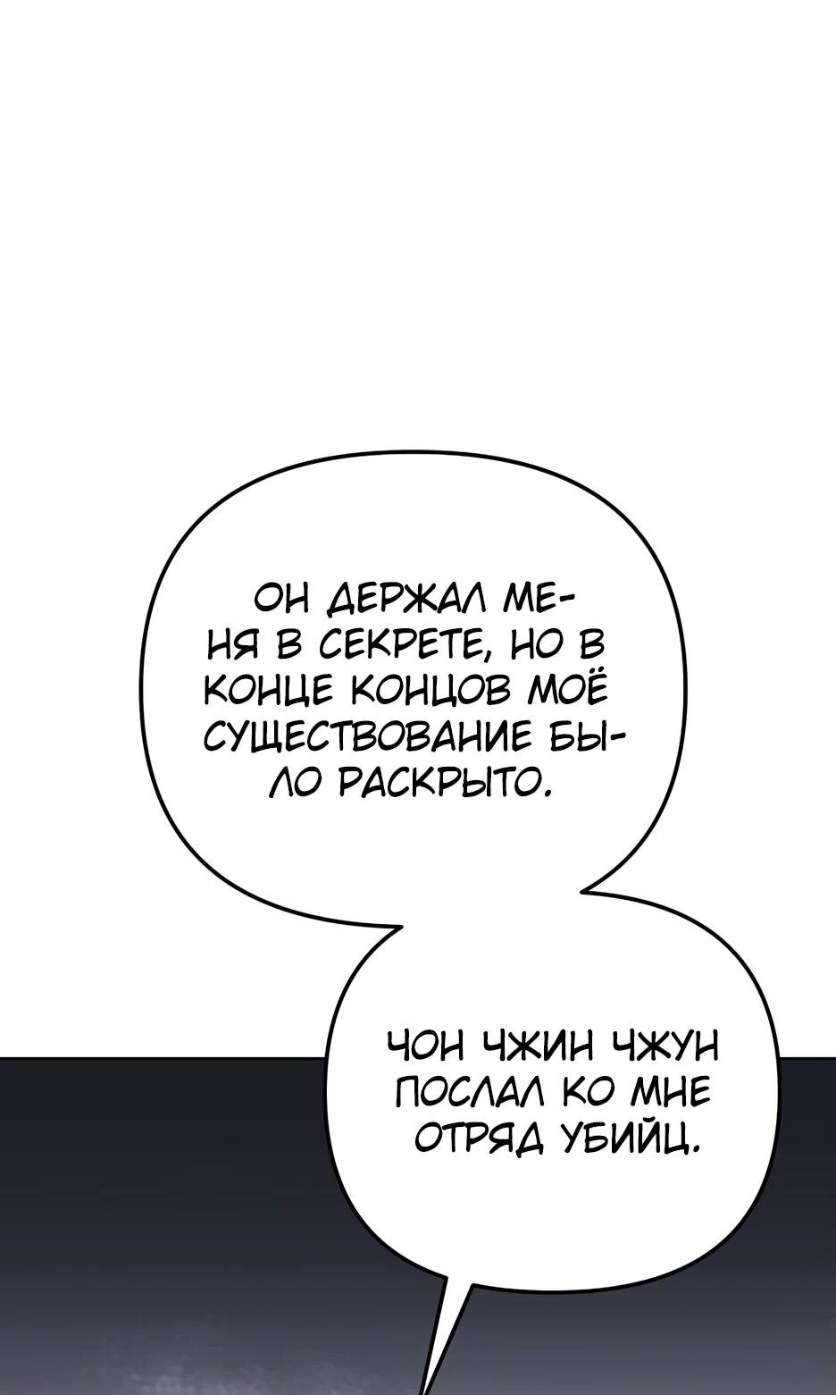 Манга Реинкарнация ранкера-некроманта в муриме - Глава 174 Страница 21