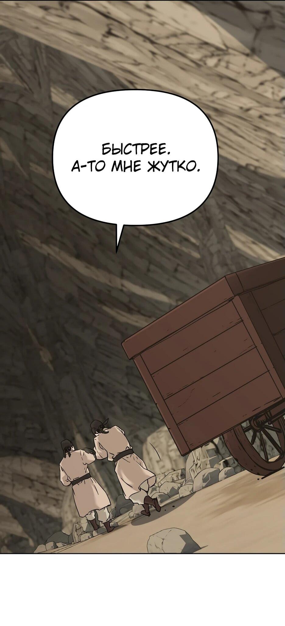 Манга Реинкарнация ранкера-некроманта в муриме - Глава 174 Страница 59