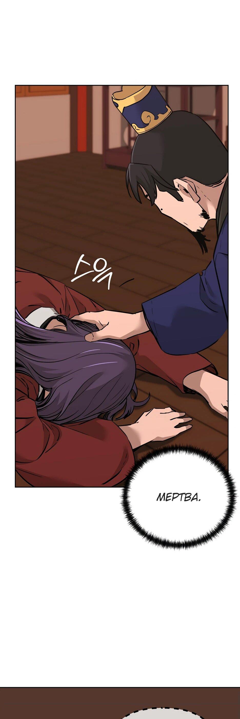 Манга Реинкарнация ранкера-некроманта в муриме - Глава 174 Страница 48