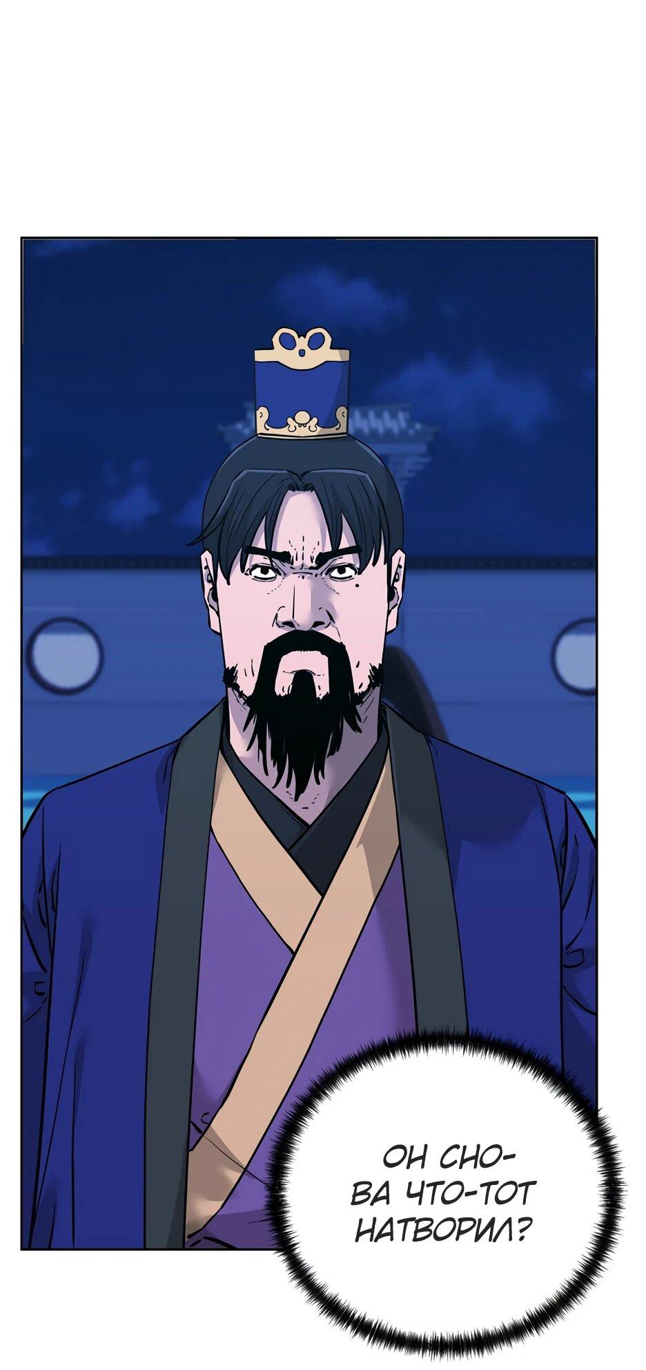 Манга Реинкарнация ранкера-некроманта в муриме - Глава 174 Страница 44