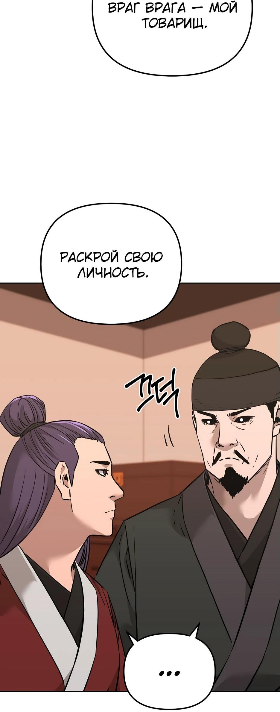 Манга Реинкарнация ранкера-некроманта в муриме - Глава 174 Страница 13