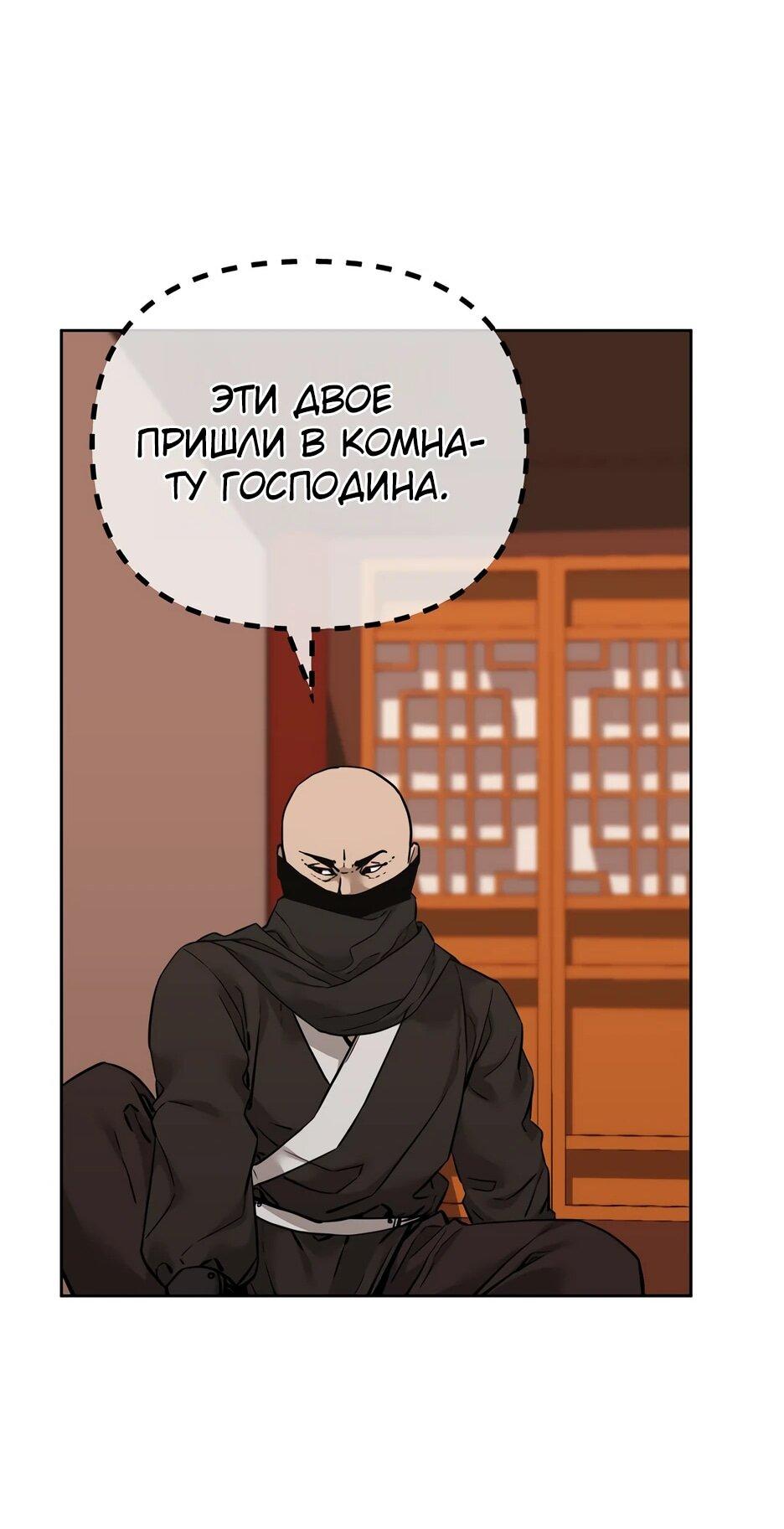 Манга Реинкарнация ранкера-некроманта в муриме - Глава 174 Страница 50