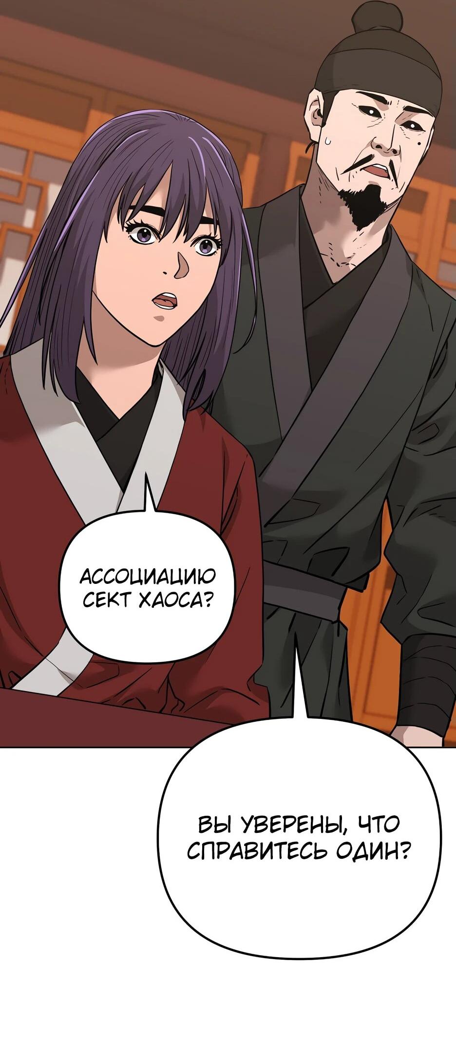Манга Реинкарнация ранкера-некроманта в муриме - Глава 174 Страница 26