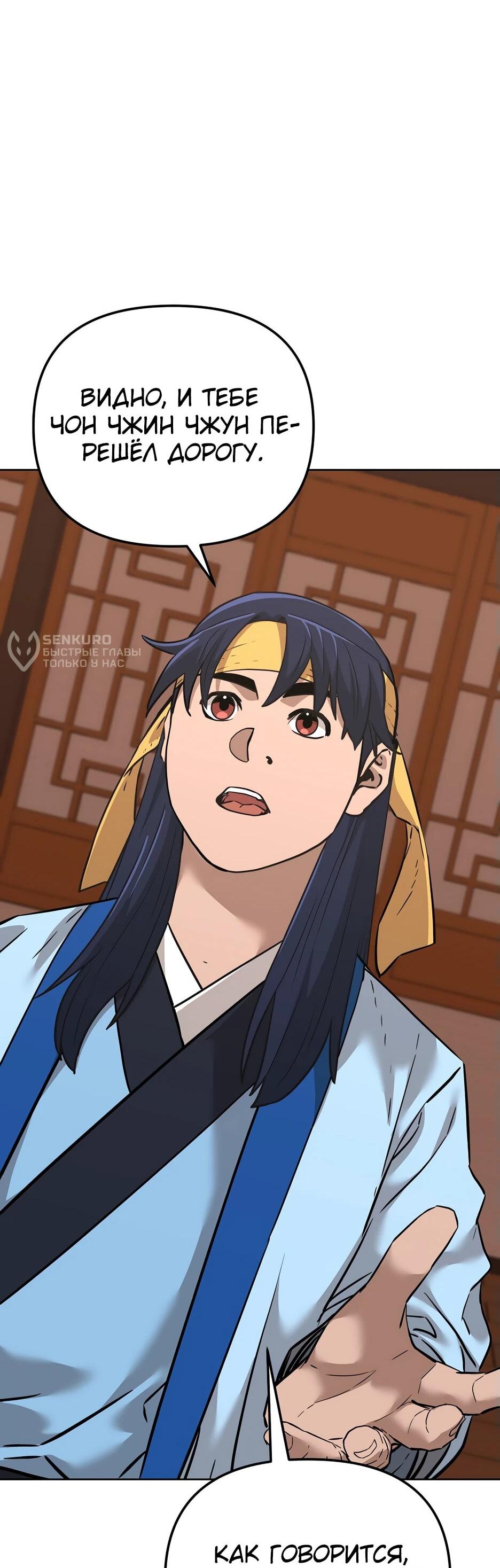 Манга Реинкарнация ранкера-некроманта в муриме - Глава 174 Страница 12