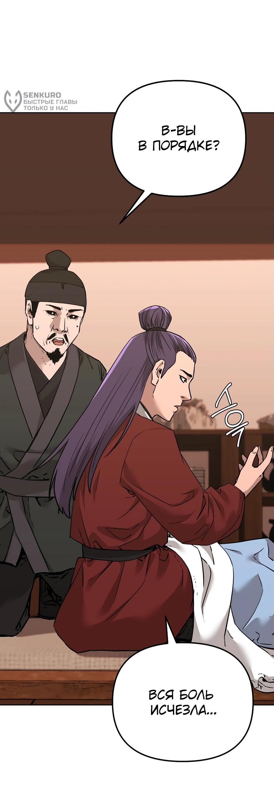 Манга Реинкарнация ранкера-некроманта в муриме - Глава 174 Страница 9