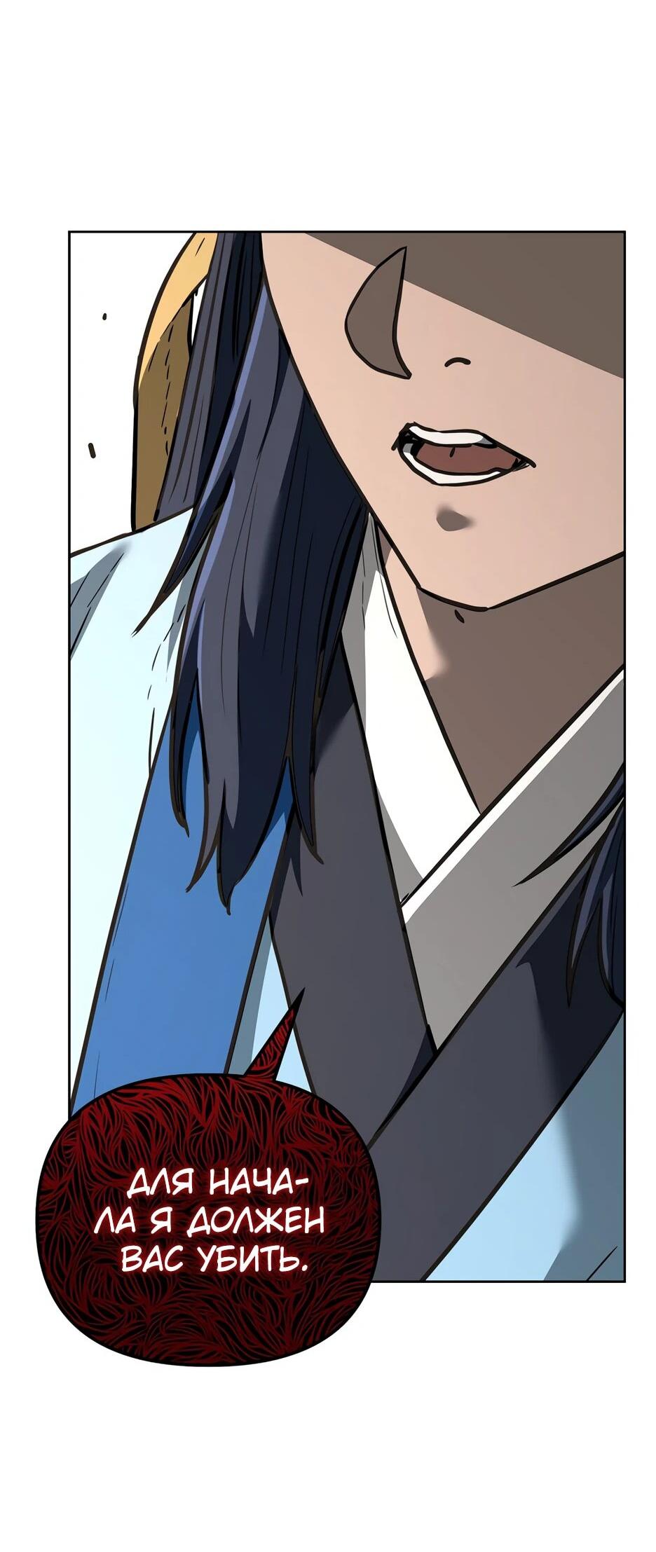 Манга Реинкарнация ранкера-некроманта в муриме - Глава 174 Страница 32