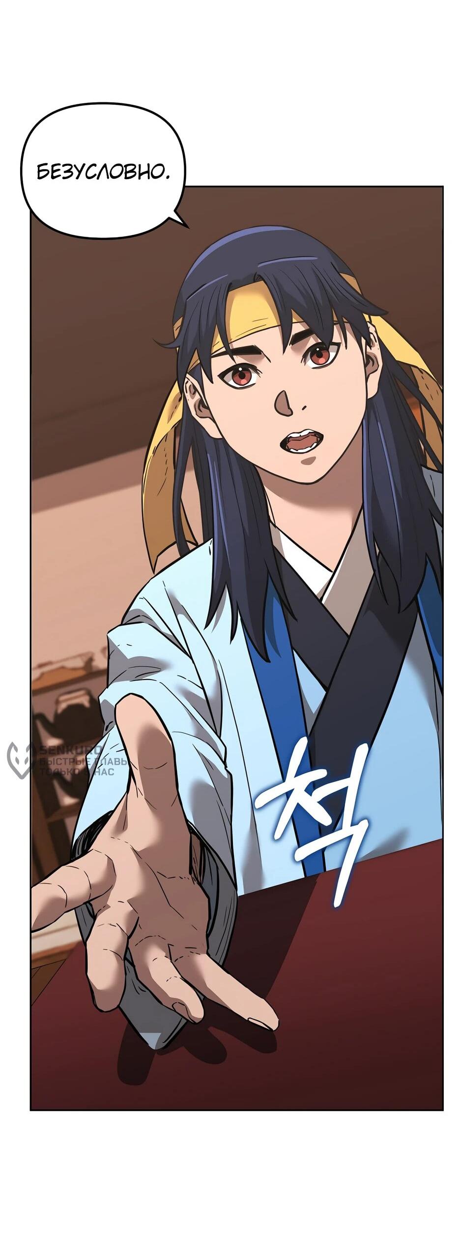 Манга Реинкарнация ранкера-некроманта в муриме - Глава 174 Страница 27