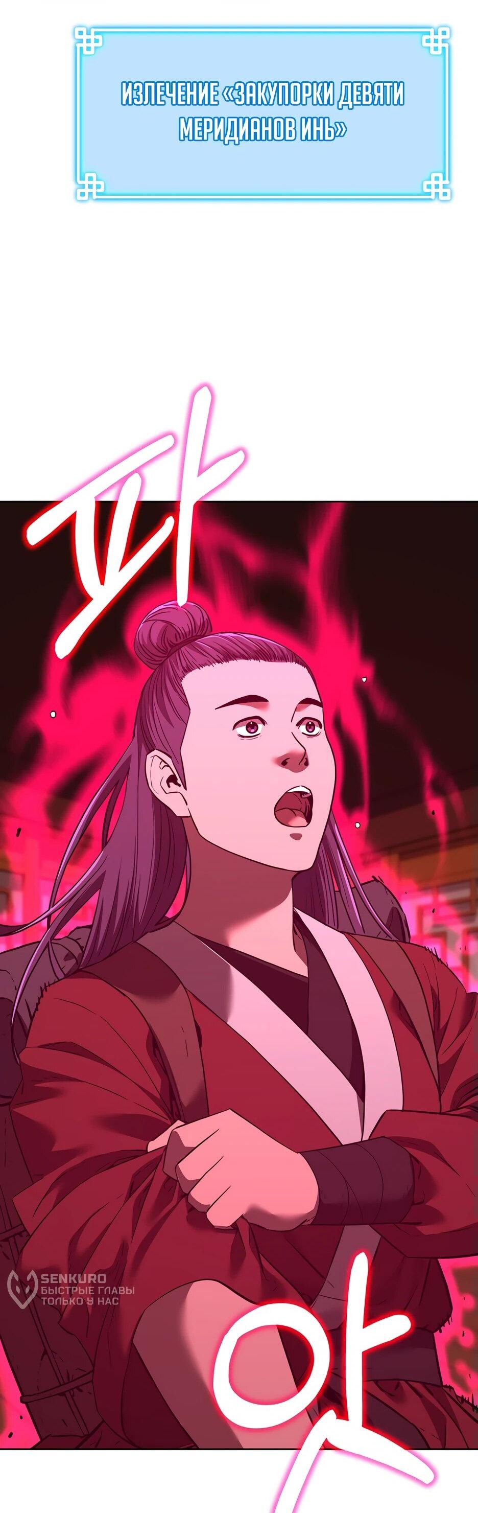 Манга Реинкарнация ранкера-некроманта в муриме - Глава 174 Страница 4