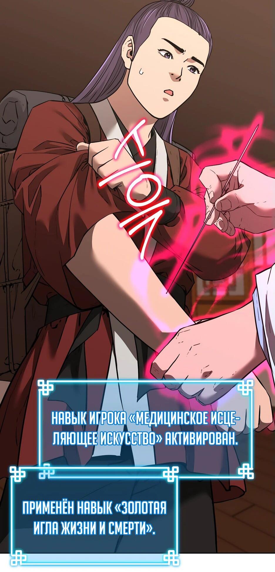 Манга Реинкарнация ранкера-некроманта в муриме - Глава 174 Страница 3