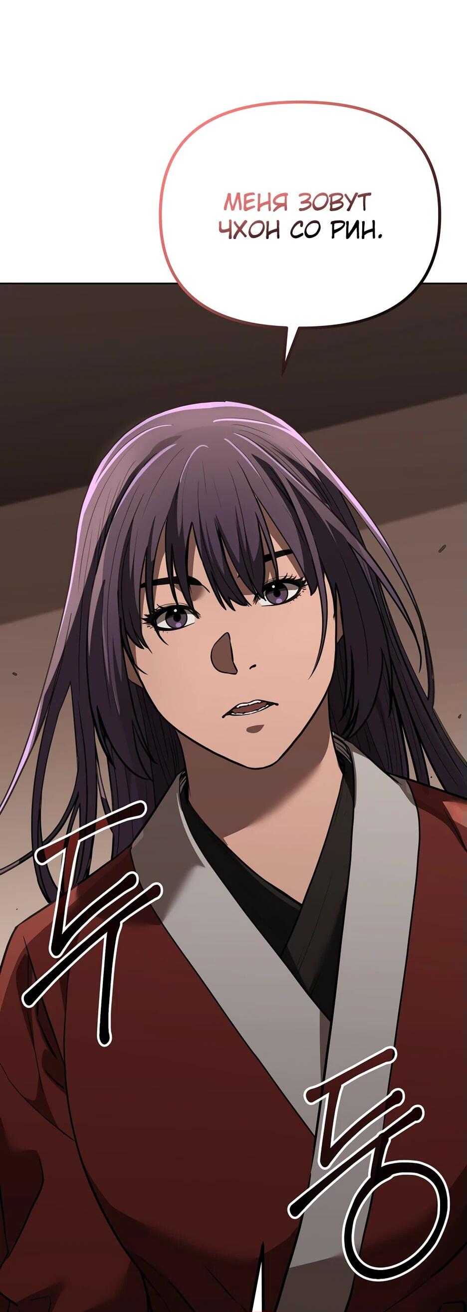 Манга Реинкарнация ранкера-некроманта в муриме - Глава 174 Страница 16