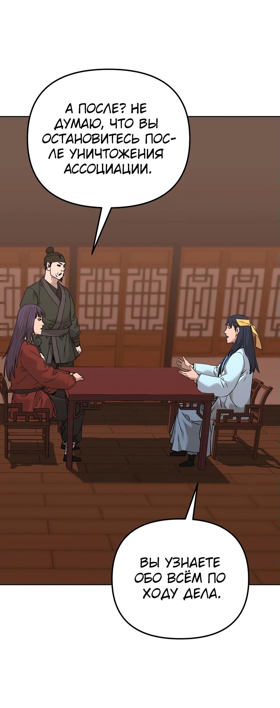 Манга Реинкарнация ранкера-некроманта в муриме - Глава 174 Страница 30