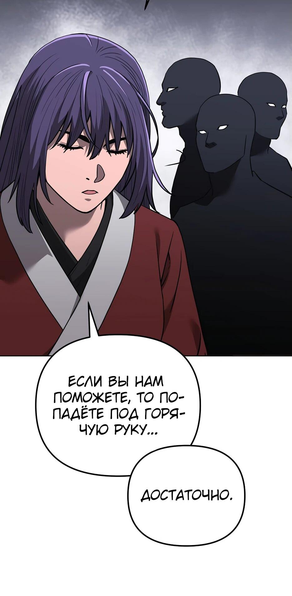 Манга Реинкарнация ранкера-некроманта в муриме - Глава 174 Страница 22