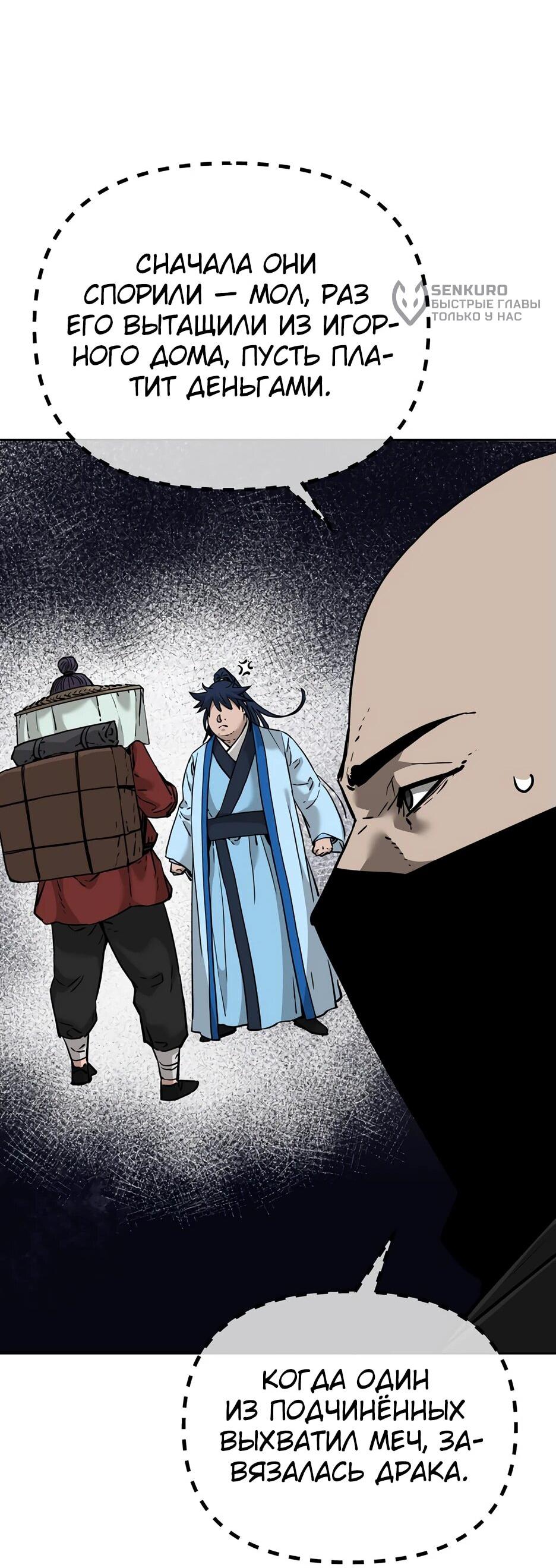 Манга Реинкарнация ранкера-некроманта в муриме - Глава 174 Страница 51