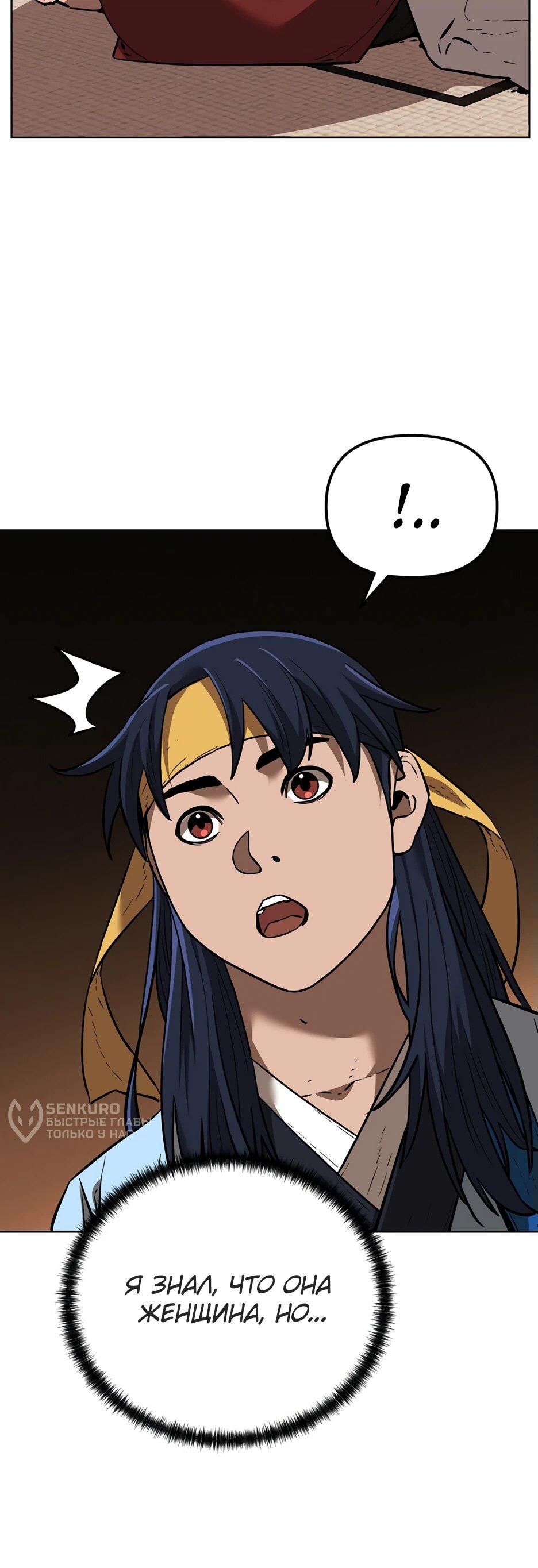 Манга Реинкарнация ранкера-некроманта в муриме - Глава 174 Страница 15