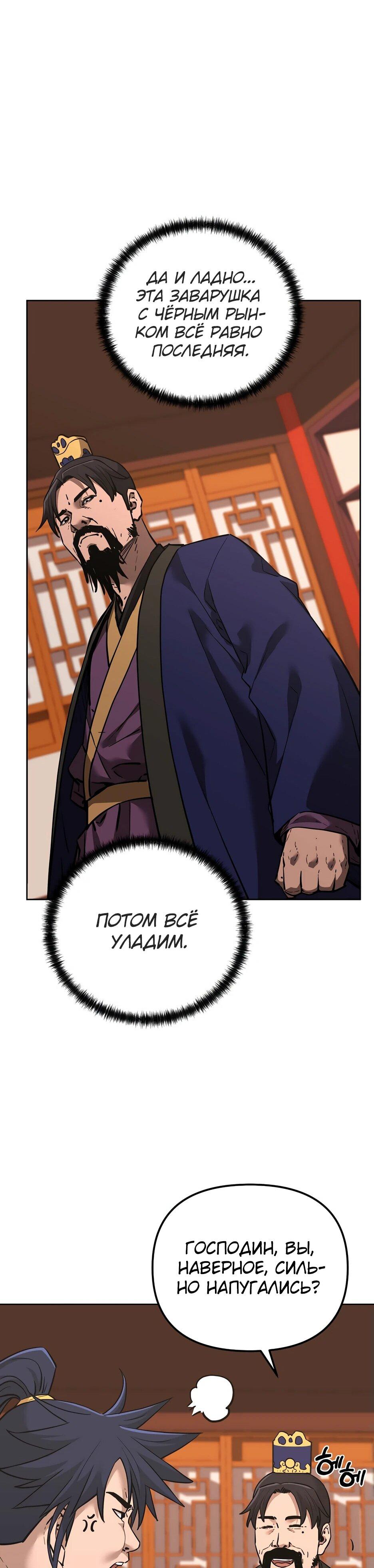 Манга Реинкарнация ранкера-некроманта в муриме - Глава 174 Страница 52