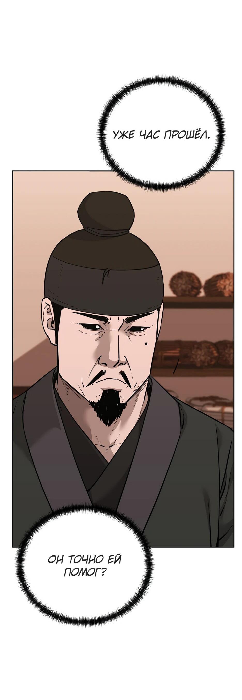 Манга Реинкарнация ранкера-некроманта в муриме - Глава 174 Страница 8