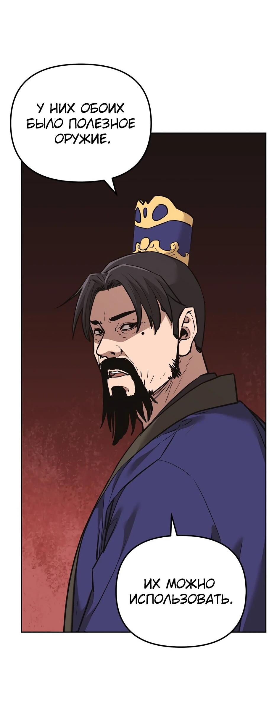 Манга Реинкарнация ранкера-некроманта в муриме - Глава 174 Страница 56