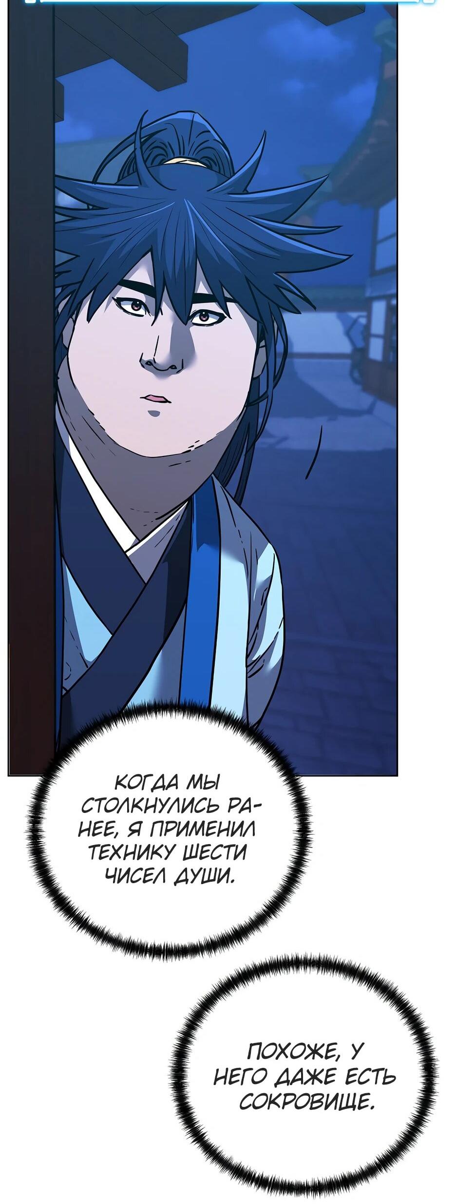 Манга Реинкарнация ранкера-некроманта в муриме - Глава 173 Страница 21