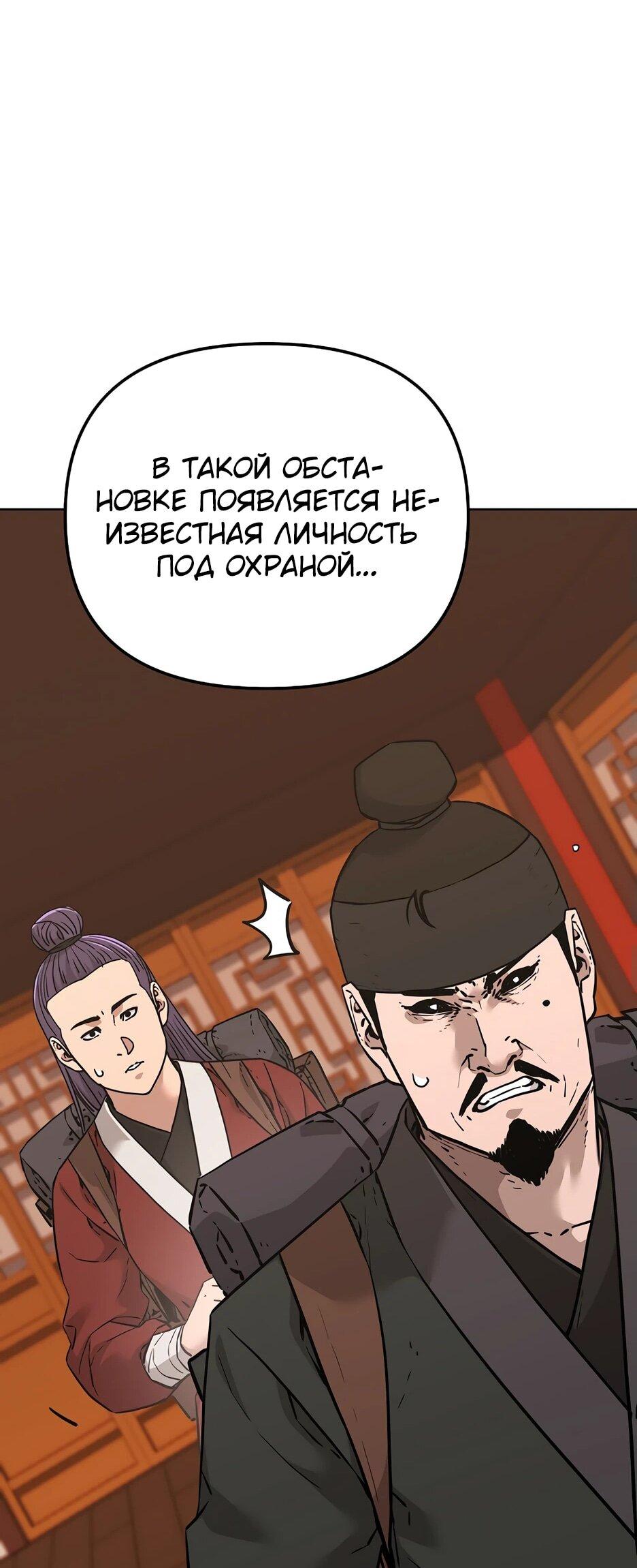 Манга Реинкарнация ранкера-некроманта в муриме - Глава 173 Страница 58