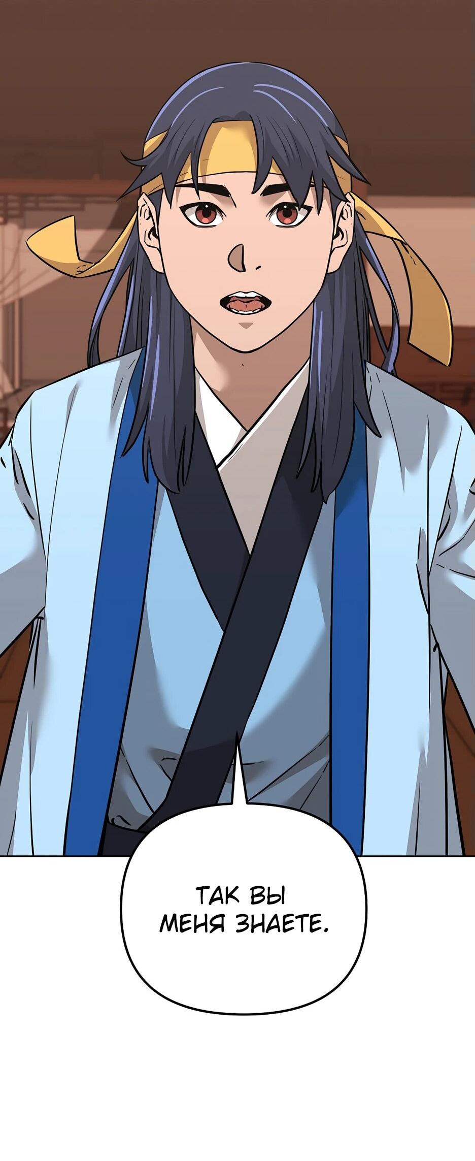 Манга Реинкарнация ранкера-некроманта в муриме - Глава 173 Страница 63