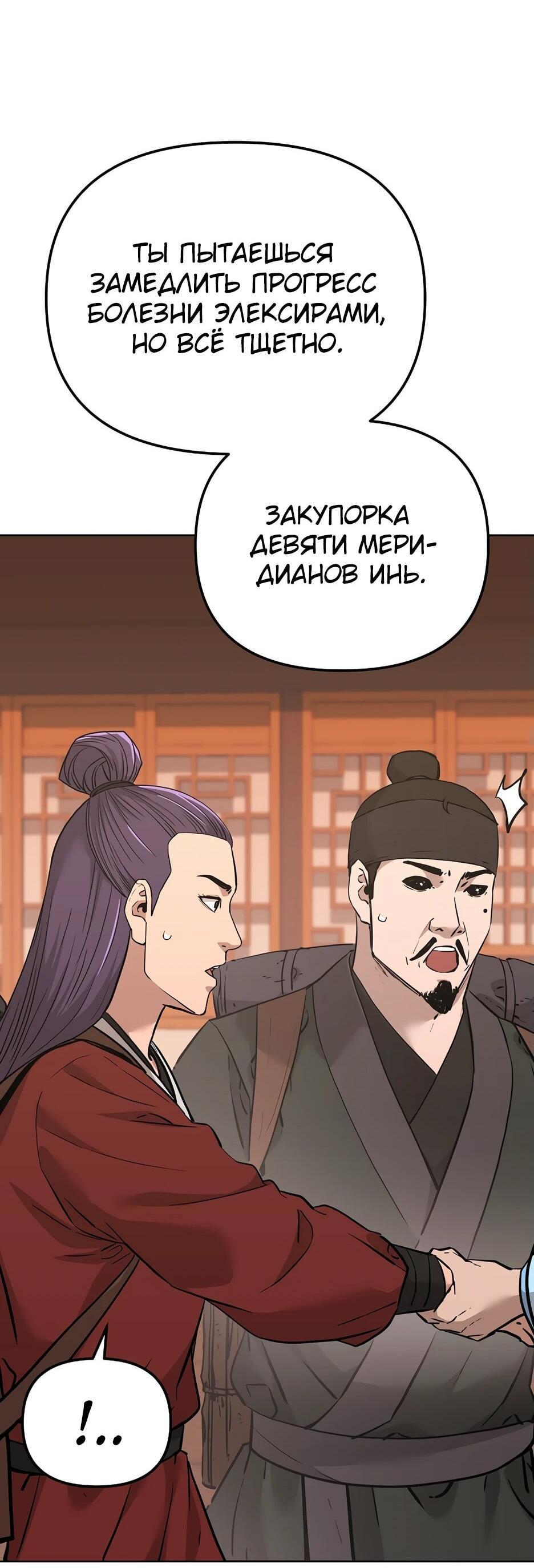 Манга Реинкарнация ранкера-некроманта в муриме - Глава 173 Страница 72