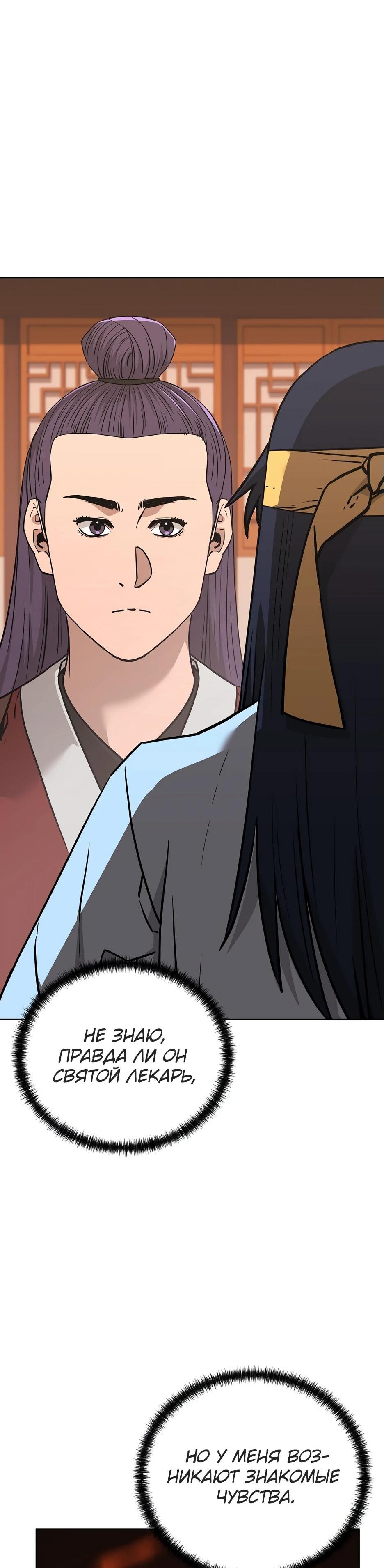 Манга Реинкарнация ранкера-некроманта в муриме - Глава 173 Страница 69