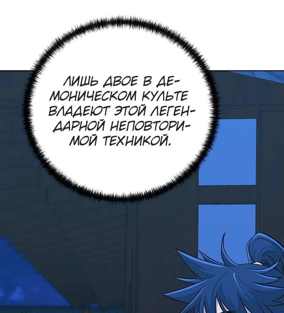 Манга Реинкарнация ранкера-некроманта в муриме - Глава 173 Страница 25