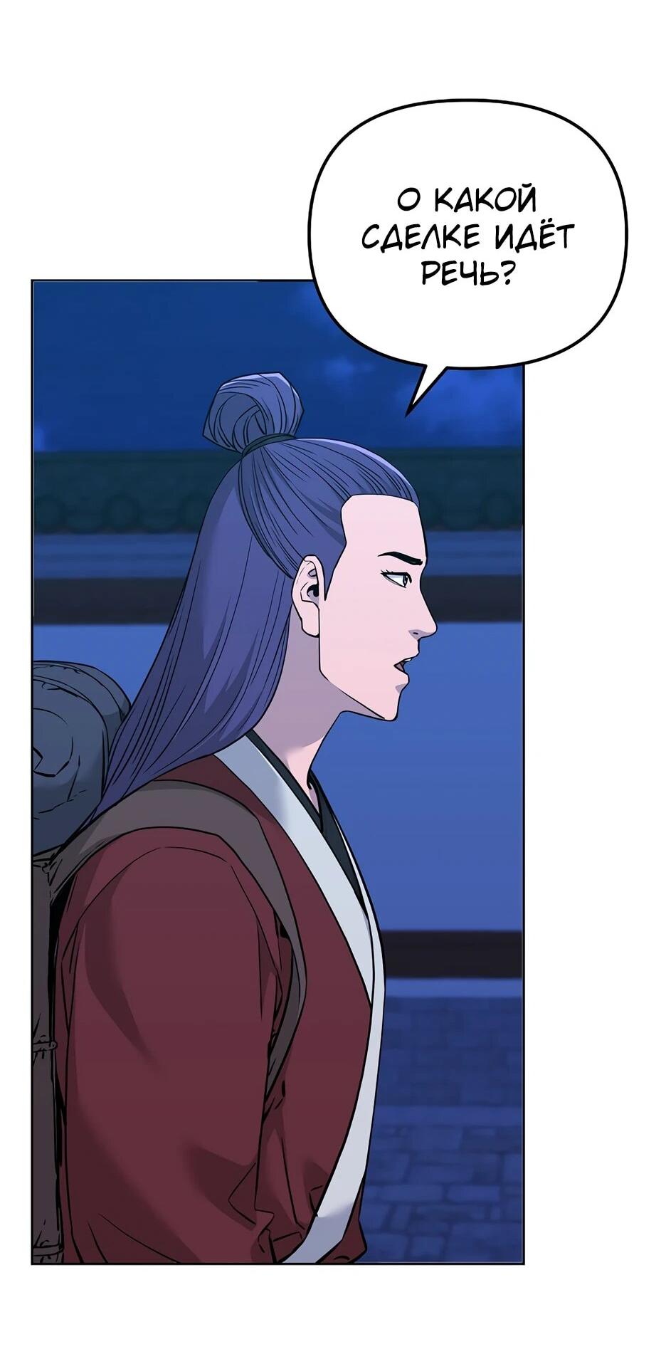 Манга Реинкарнация ранкера-некроманта в муриме - Глава 173 Страница 45