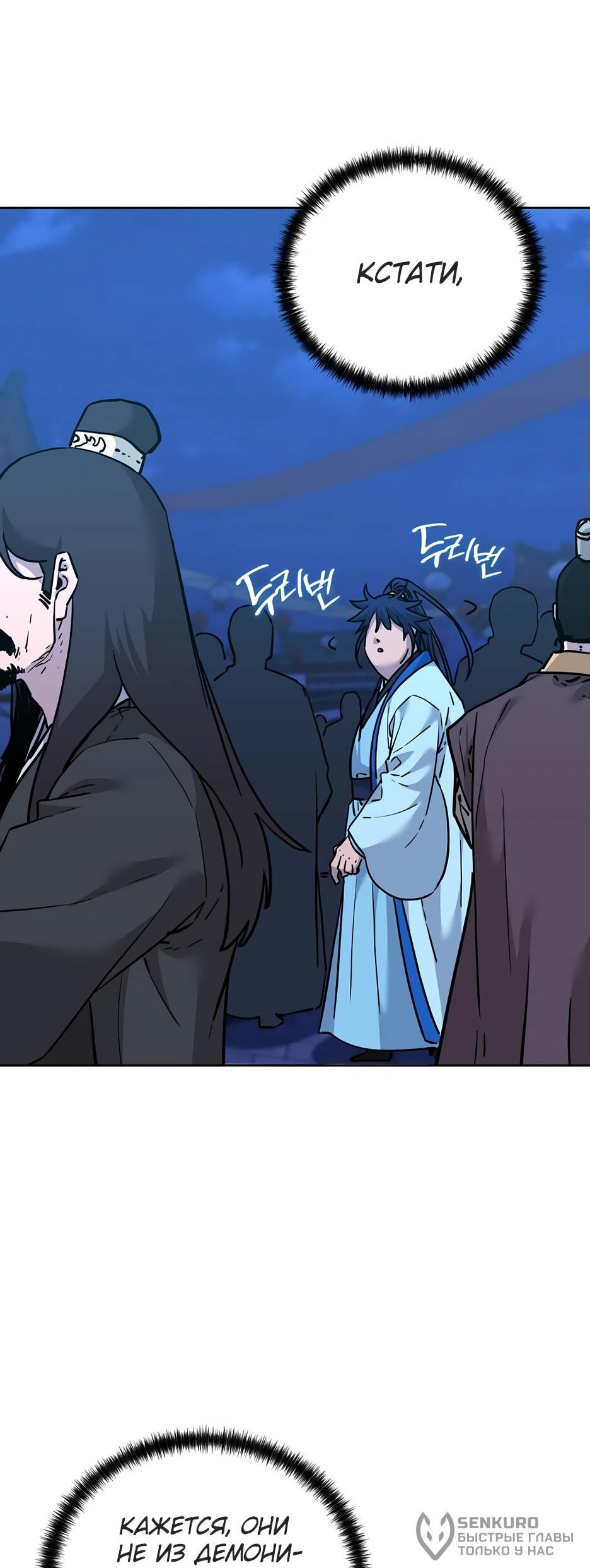 Манга Реинкарнация ранкера-некроманта в муриме - Глава 173 Страница 18